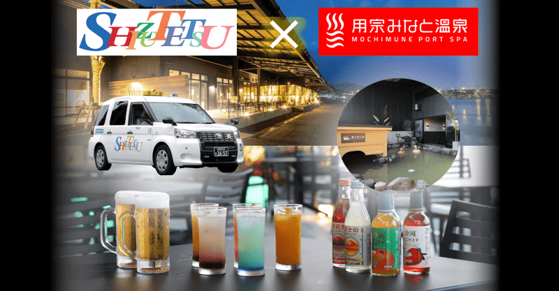 用宗温泉コラボ企画イメージ800-min