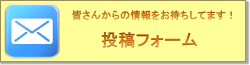 投稿フォーム250-min