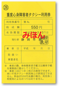 重度補助券HP300