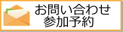 お問い合わせ　参加予約　静鉄タクシー