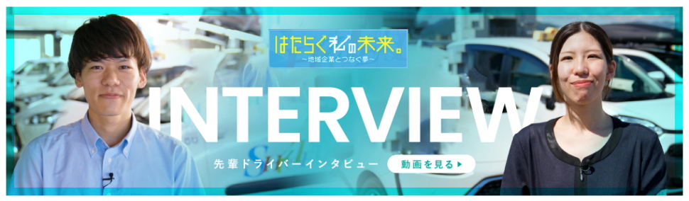 バナーインタビューインスタ記事用