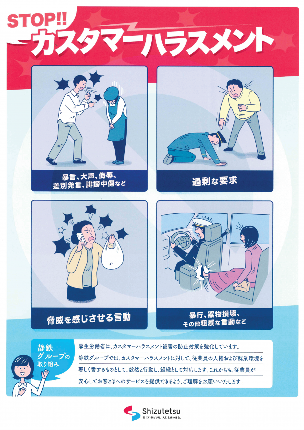 カスハラポスター